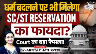 Hindu person converting to Christian religion can't claim Scheduled caste Reservation