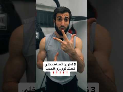 كيف تقوي اللكمة بتمارين الضغط   ميرالملاكم   فنون قتالية ملاكمة