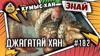 Джагатай Хан. Кумыс-Хан | Примархи | Знай | Warhammer 40000