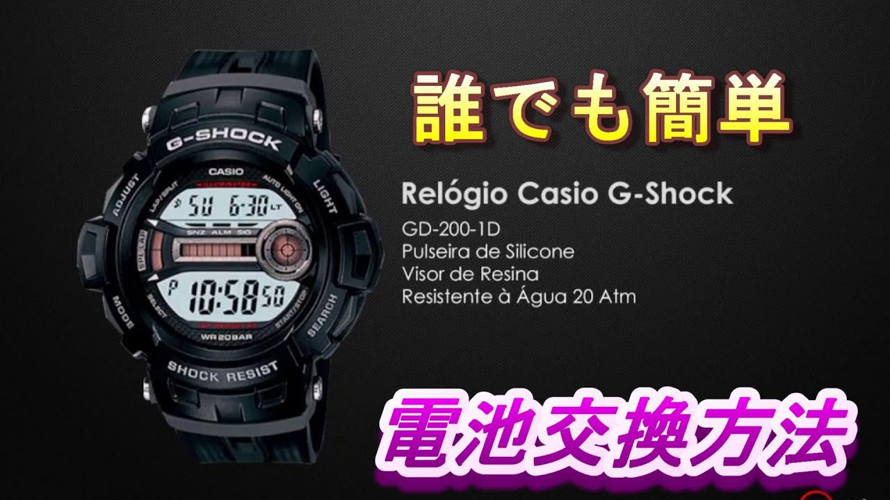 電池交換】gshock DG-200＃チープカシオ#gshock電池交換＃ベビーG電池