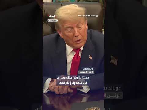 ترمب: سأعمل على حل الصراع مع كوريا الشمالية