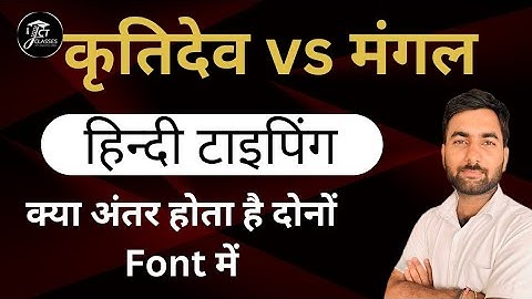 Krutidev and Mangal hindi font enter? Krutidev Font | Mangal Font | Jct Classes Jaipur |