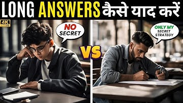 LONG Answers को चुटकियों में याद करें ? Long Answers Kaise Yaad Karne | How To Remember Long Answers
