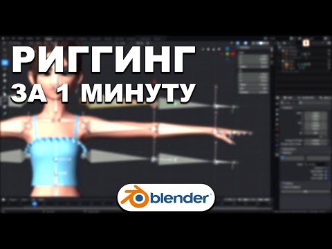 БЫСТРЫЙ РИГГИНГ в Blender 2.9 через MIXAMO Adobe | Ленивый Blender 3.0