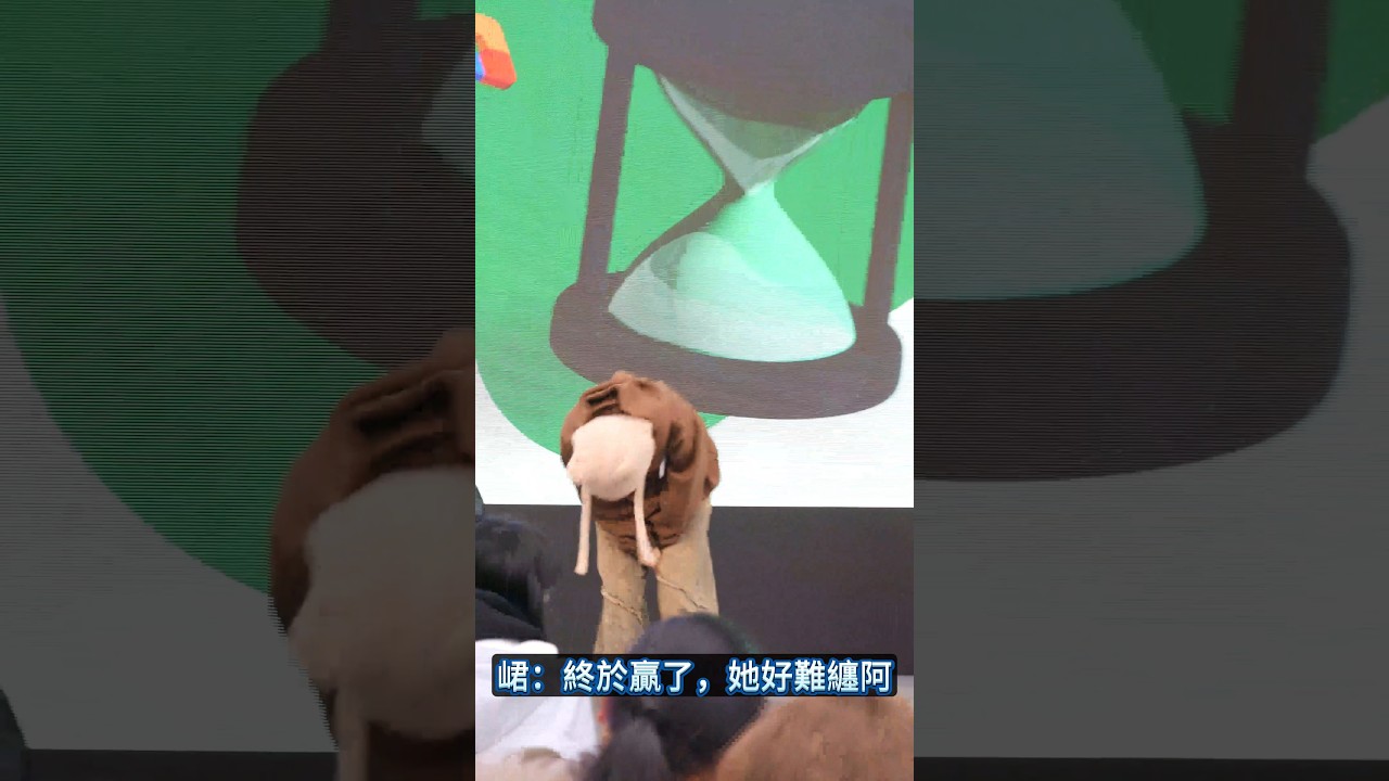 ［4K］2026 - 2 - 7 google play 懂玩派對 峮峮特輯