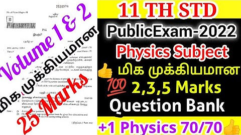 TN 11TH STD PHYSICS PUBLIC EXAMINATION-2022 II +1 PHYSICS IMPORTANT 2,3 & MOST TOP 25 FIVE MARKS PDF