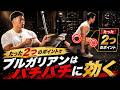 筋トレ歴6ヶ月にブルガリアンスクワット伝授したら効きすぎてヤバかった