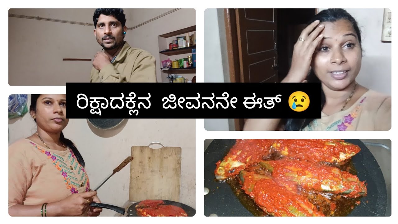 ಮಸ್ತ್ ದಿನರ್ದ್ ಬೊಕ್ಕ fish fry😋💃🏽.. ರಿಕ್ಷಾದಕ್ಲೆನ ಜೀವನನೇ ಈತ್ 😢 