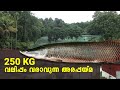 250 kg arapaima / India's first Arowana fish breed farm |Friends fish farm Kerala വലിയ  ഫിഷ്