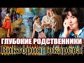 DEEP RELATIVES By Victoria Tokareva Audiobook Read By Marina Kochneva 