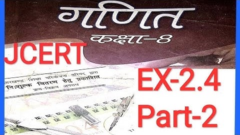 8 class math solution JAC BORD, JEPC RANCHI JHARKHAND, JCERT. EX - 2.4(Part-2 )