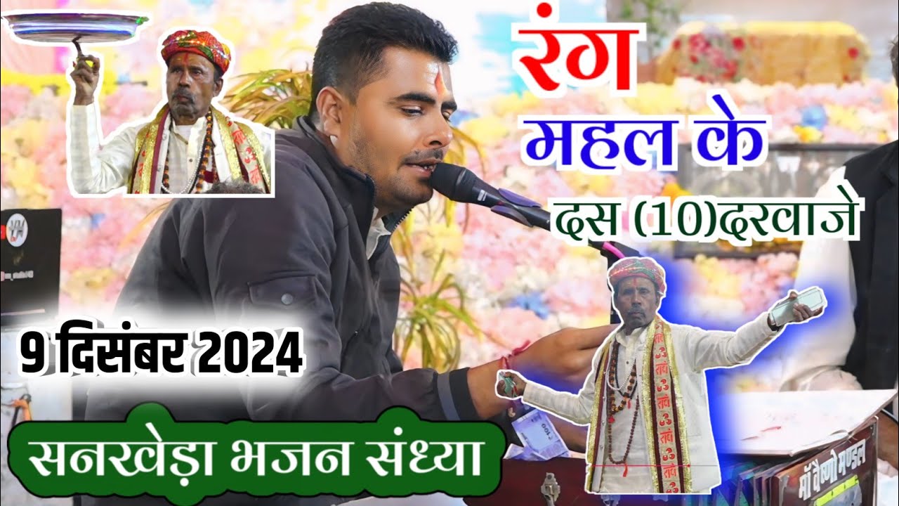 वैष्णो मंडल सिंगोड़ी सनखेड़ा भजन संध्या 