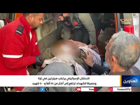 نشرة اخبار الرابعة | تقديم - عفاف ثابت 03/12/2024