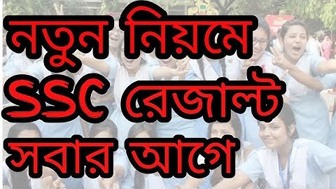 How to get SSC Result 2020 | Pre-registration for SSC Result | SSC Result 2020