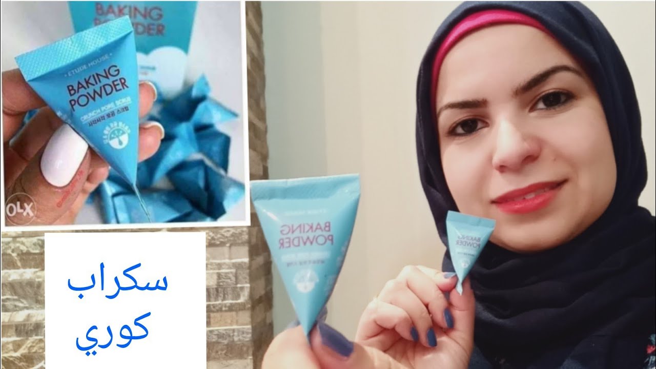 مقشر الخبز الكوري لغسول الوجه ومقشر الوجه مراجعة اليوتيوب مقشر الخبز الكوري لمسحوق الخبز