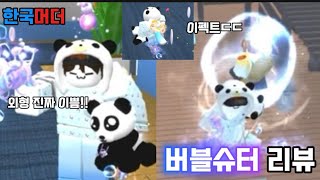 한국머더 역대급 이펙트 버블슈터 리뷰!! screenshot 5