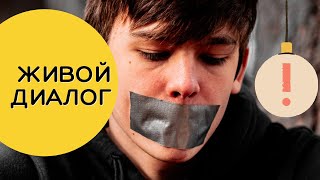 Диалог: Откуда берётся живой интересный диалог?