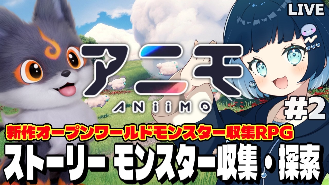 【#アニモ】ストーリーを進める!part2 【 aniimo 】