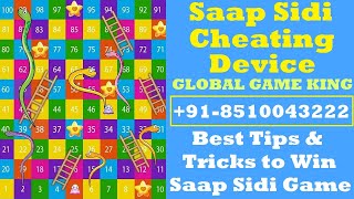 How to Win Ludo Snake & Ladder Game to Win Money | Saap Sidi Cheating Device | 8510043222 screenshot 1