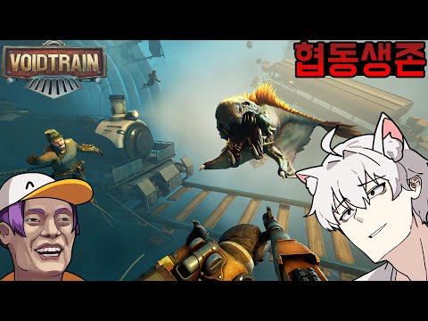 #1 기차로 무한한 우주 공간을 탐험하는 두 남자 - 보이드 트레인 [<strong>Void</strong> Train]