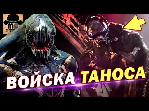😈 АРМИЯ, ЭКИПИРОВКА И АРСЕНАЛ ТАНОСА 👾 РАЗБОР