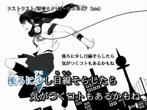 ラストラスト off+chorus【ニコカラ】【初音ミク】