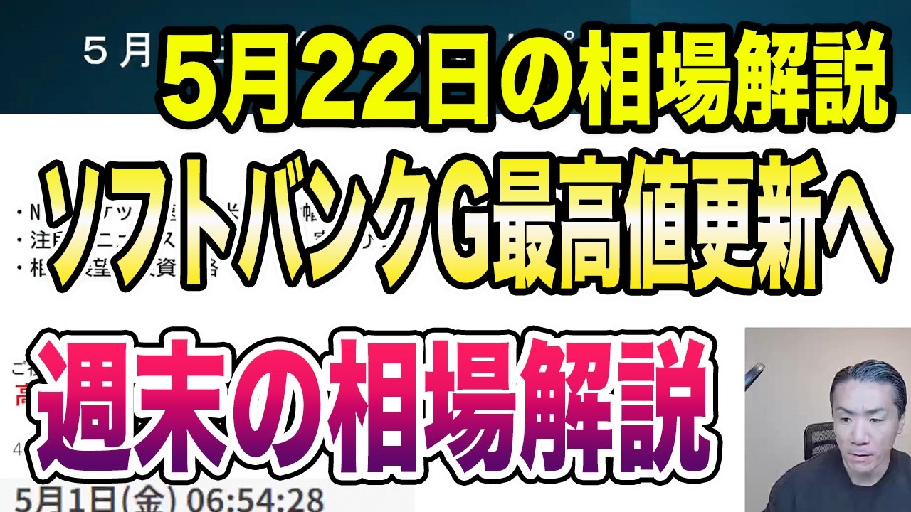 5月22日（金）戦争終結へカウントダウン！量子コンピュータ関連株急騰！