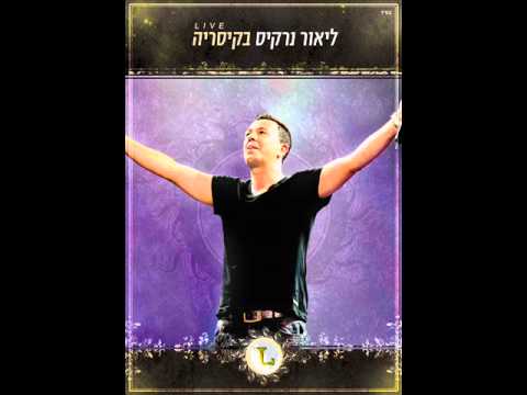 ליאור נרקיס תגידי Lior Narkis 