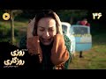Roozi Roozegari Episode 36 سریال ترکی روزی روزگاری قسمت 36 دوبله فارسی Roozi Roozegari Episode 36 سریال ترکی روزی روزگاری قسمت 36 دوبله فارسی