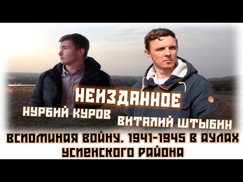 Вспоминая войну. Аулы