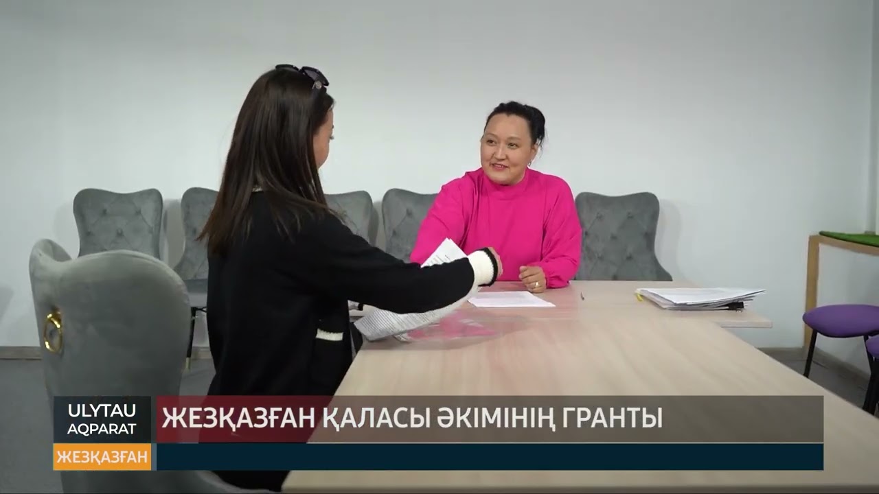 Жезқазған қаласы әкімінің гранты