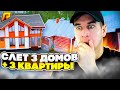 СЛЁТ 3 ДОМОВ + 3 КВАРТИРЫ, ЛОВЛЯ БИЗНЕСОВ, ДОМОВ, КВАРТИР - RADMIR CRMP