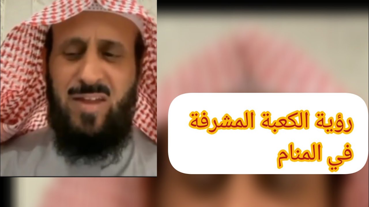 رؤية الكعبة او الحرم من احسن الرؤى
