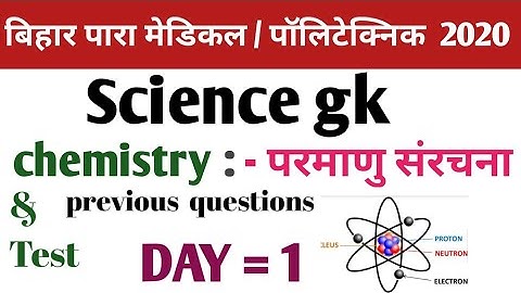 Bihar para medical / polytechnic  2020 || previous years chemistry question (  परमाणु संरचना  )
