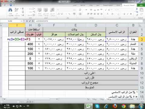 العمليات الحسابية اكسل 2010