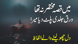 Qissa Mukhtasir na tha | Beautiful Words in urdu and hindi | Quotes status