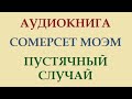 АУДИОКНИГА || ЧИТАЕТ ОКСАНА ПЕРУЦКАЯ