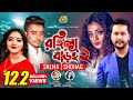 Rongila baroi 2     salma  h p shohag  new bangla romantic song  music 2021