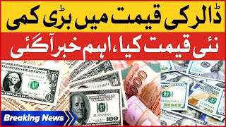Dollar Price Decrease | Dollar Rate in Pakistan Today | Breaking News