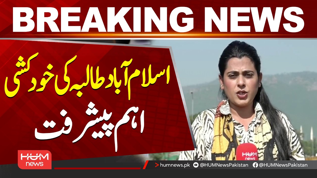 Islamabad Student Case: Major New Development| Hum News | Pakistan