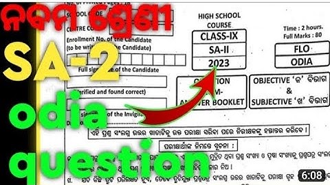 class 9th sa2 odia question paper 2023 9th class sa2 ODIA real question paper  2023 mil