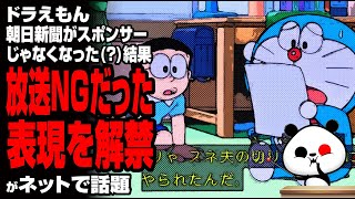 ドラえもん「切り取り報道とは行動や発言の一部を切り取って事実とは違う内容にすることだよ」が話題