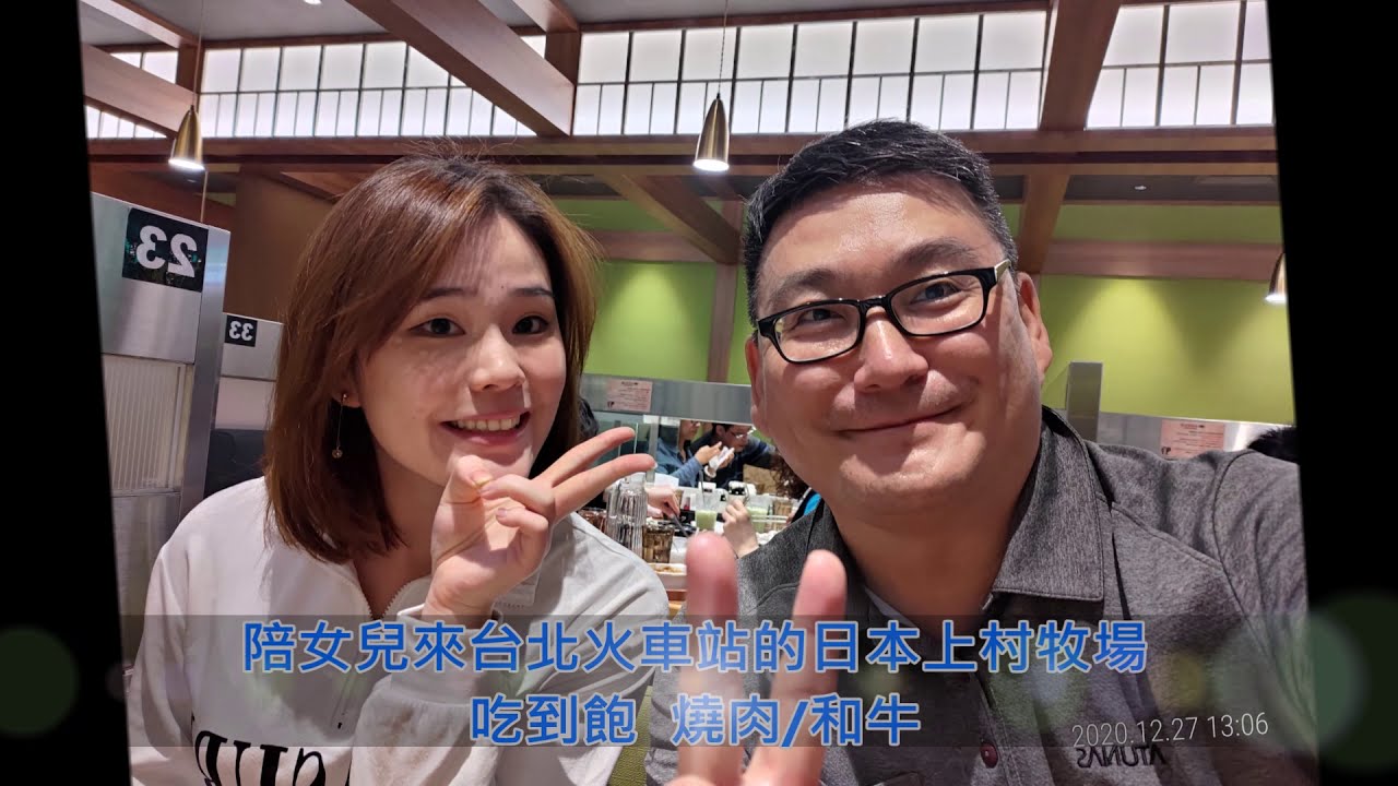 台北火車站上村牧場攻略女兒帶爸爸來吃開箱109 12 27 上村牧場 Youtube