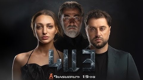 Կայ / Kay Դեկտեմբերի 19 - ից
