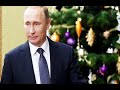 Путин не поздравил лидеров Украины и Грузии с Новым годом