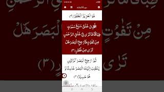 Surah Mulk  | Android Application Play Store v 1.8 (8) screenshot 5