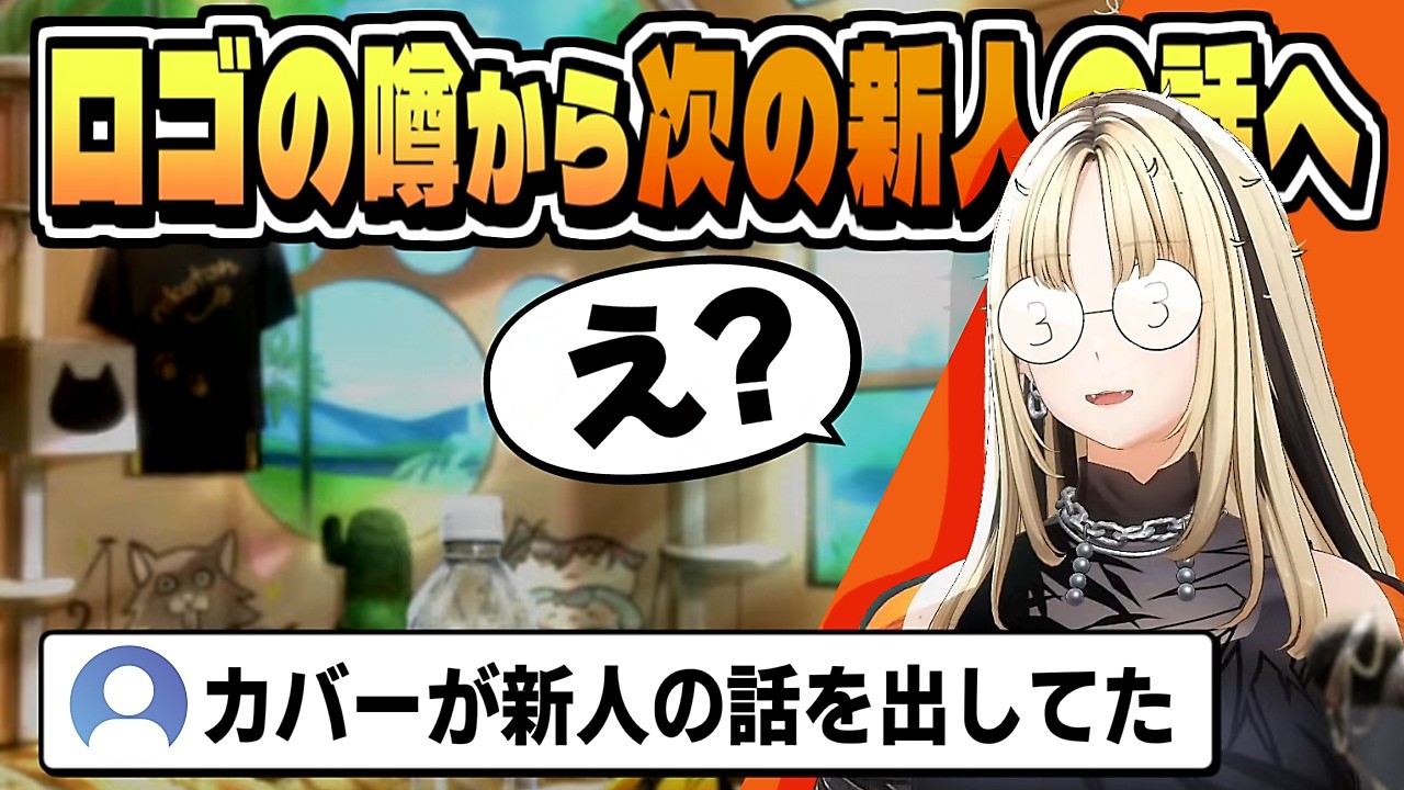 FLOWGLOWのロゴに隠された噂と次に来る新人の話【虎金妃笑虎/ホロライブ/切り抜き/clip】