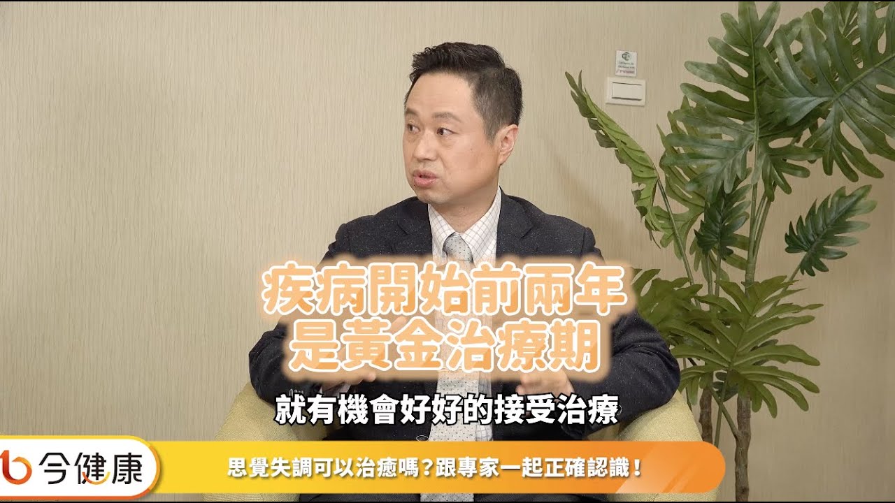 思覺失調症治療要趁早！長效針劑穩定控制防惡化成優先選項