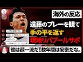 【海外の反応】遠藤航の怪物級の凄さに気付いてしまった現地リバプールサポw手の平を返すように大絶賛www