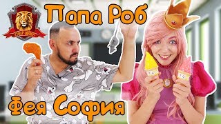 ПАПА РОБ и ФЕЯ СОФИЯ в Супер Школе. Гласные буквы! ПАПА РОБ и ФЕЯ СОФИЯ в Супер Школе. Гласные буквы!